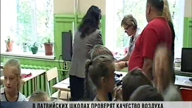 качество воздуха в школах Латвии начнут тестировать 29 9 2015 смотреть онлайн