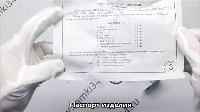 Замок накладной ЗН1-3 (MF603) Исеть смотреть онлайн