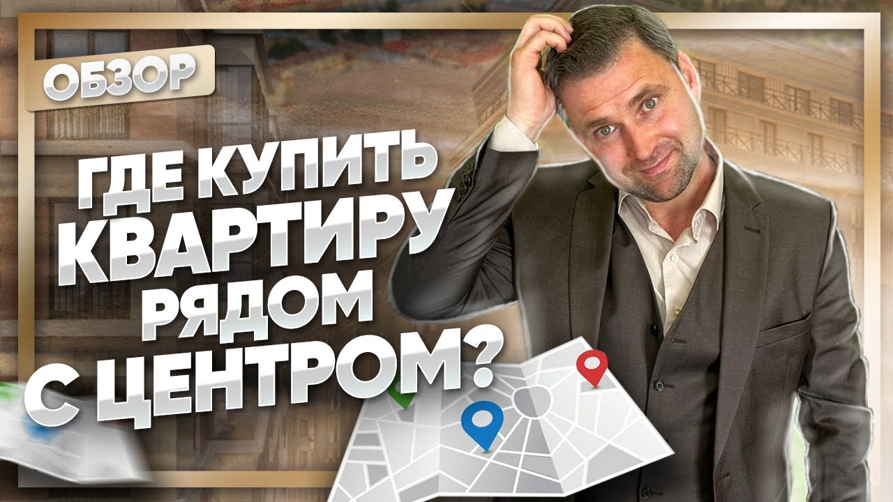 Где жить в Петербурге? Новостройки для покупки рядом с центром Санкт-Петербурга смотреть онлайн