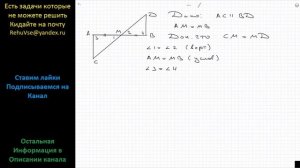 Геометрия На рисунке AC ll BD, точка M – середина отрезка AB. Докажите, что M – середина отрезка CD