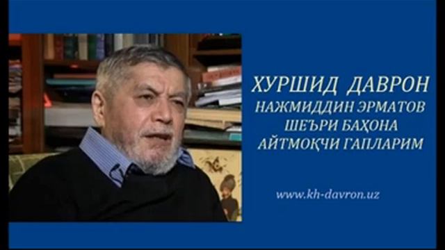 XURSHID DAVRON: NAJMIDDIN ERMATOV SHE'RI BAHONA AYTMOQCHI GAPLARIM