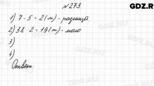 № 273 - Математика 4 класс 2 часть Моро