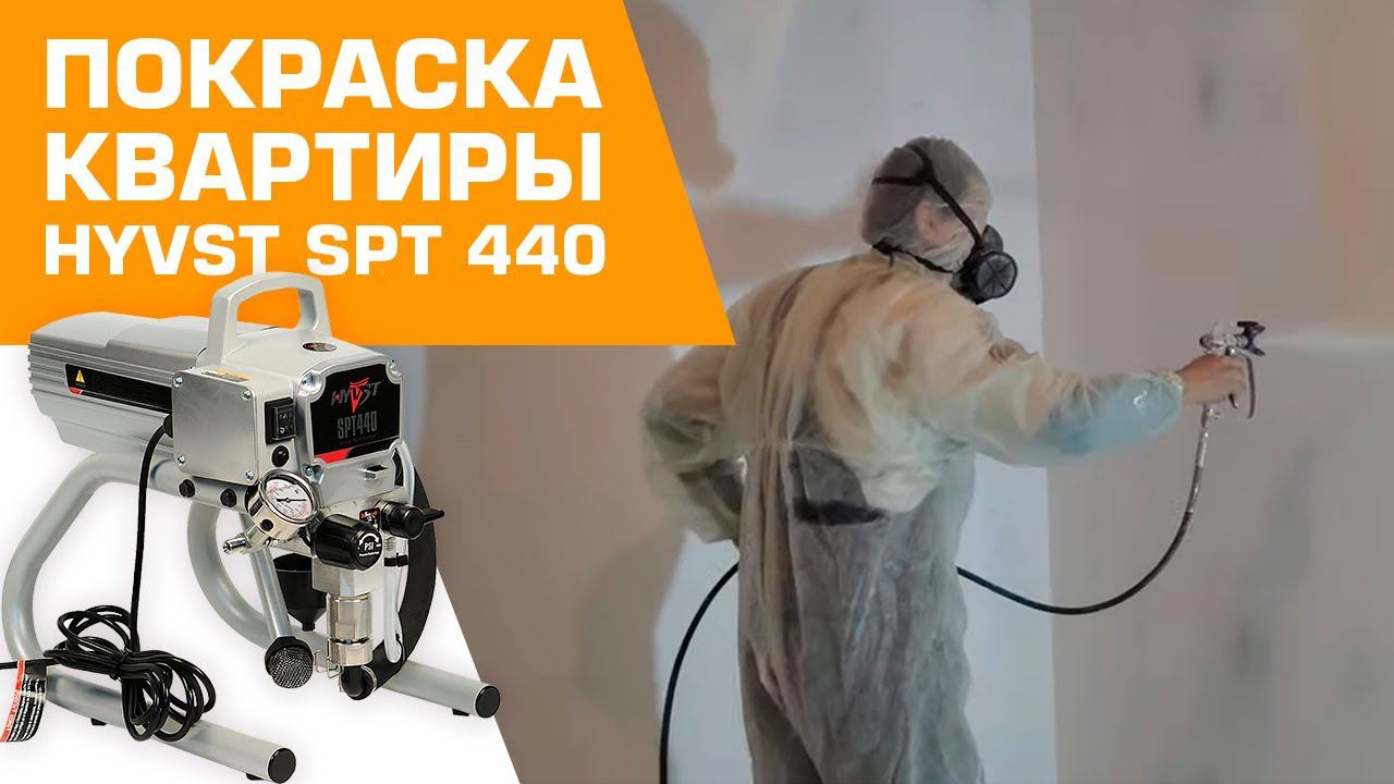 HYVST SPT 440 покраска стен в квартире смотреть онлайн