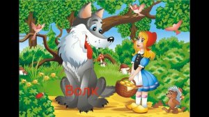 Викторина /  Угадай героя сказки