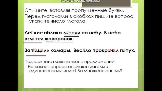 Одесская ООШ№46. Русский язык 3 класс смотреть онлайн