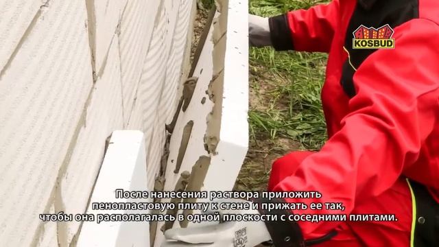 Система утепления фасадов KOSBUD | DOMINGO.BY
