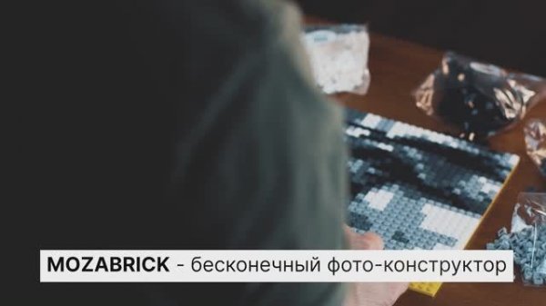 Бесконечная мозаика по фото MOZABRICK. Что это такое?