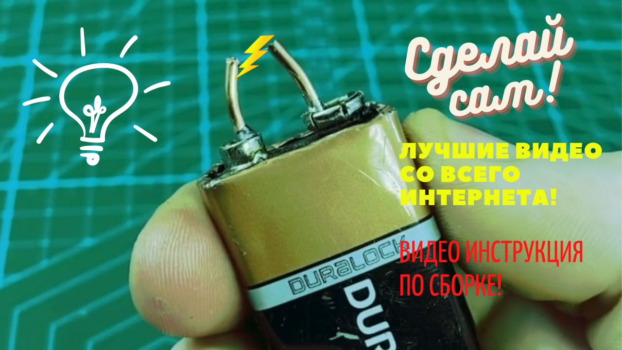 Самодельный шокер, еще один офисный ствол и электрифицированная щеколда! Смотри как сделать самому! смотреть онлайн