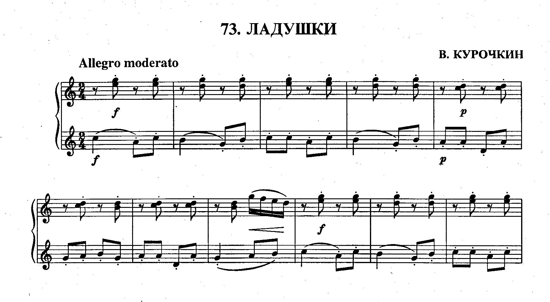 Курочкин В. "Ладушки" смотреть онлайн