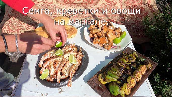 Семга, креветки и овощи на мангале. #рыба #креветки