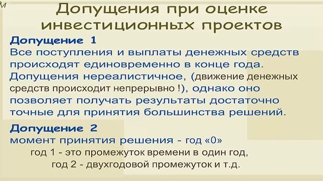 Лекция 43: Оценка инвестиционных проектов DPB и IRR смотреть онлайн