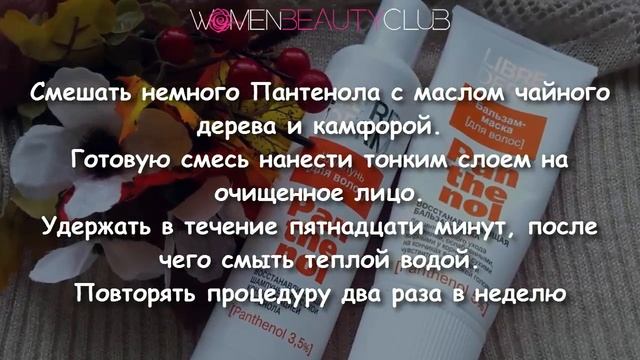 ? СУПЕР-ЭФФЕКТ!!! МОРЩИНЫ и ПАНТЕНОЛ ★ Women Beauty Club смотреть онлайн