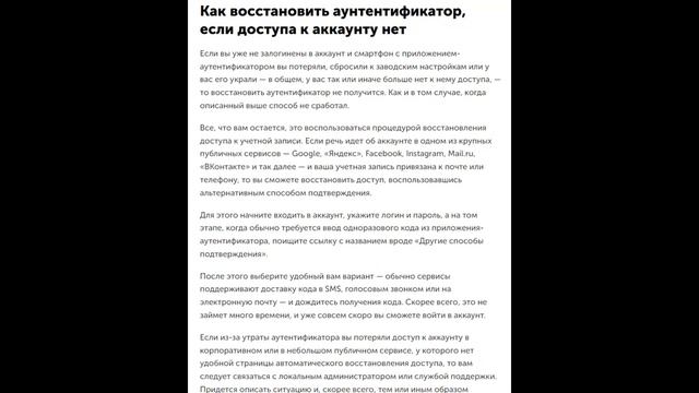 Нет доступа к Гугл Аутентификатору что делать ? смотреть онлайн