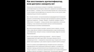 Нет доступа к Гугл Аутентификатору что делать ?