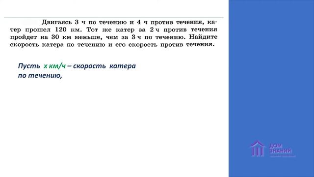 7 класс. Алгебра. Курбанова Е.К. Тема: "Решение задач с помощью систем уравнений. 2 часть" смотреть онлайн