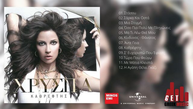 Σάρκα Και Οστά - Χρύσπα смотреть онлайн