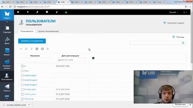 Презентация UMI.CMS 18 смотреть онлайн