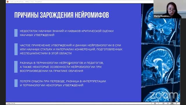 Подходы, перспективы и влияние нейропедагогики смотреть онлайн