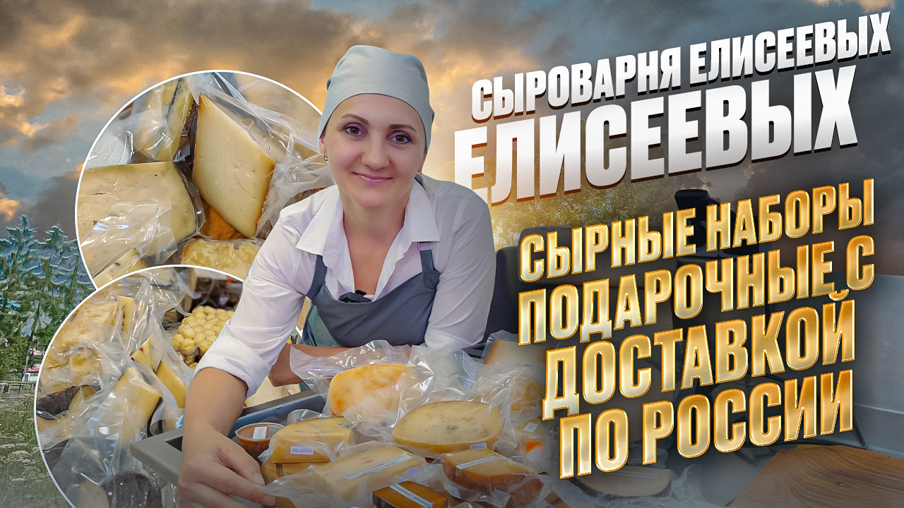 Ремесленная сыроварня 