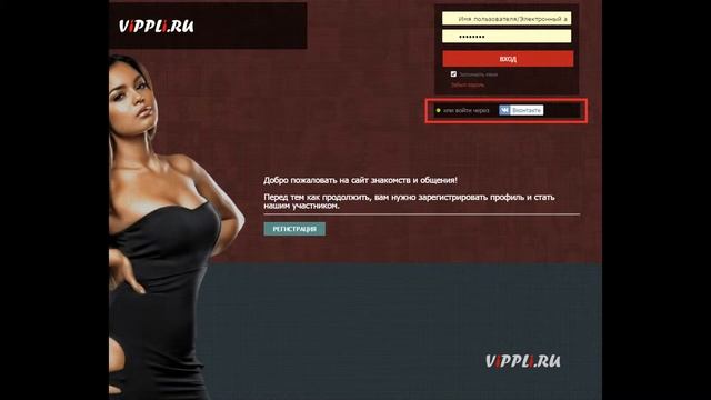 Vippli.ru - Регистрация на сайт знакомств и общения. смотреть онлайн