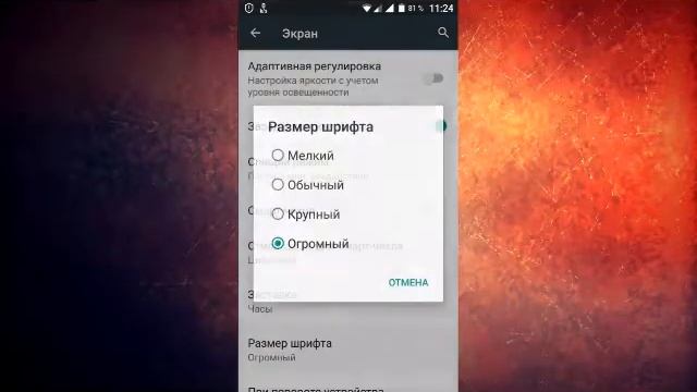 Как включить крупный шрифт смотреть онлайн