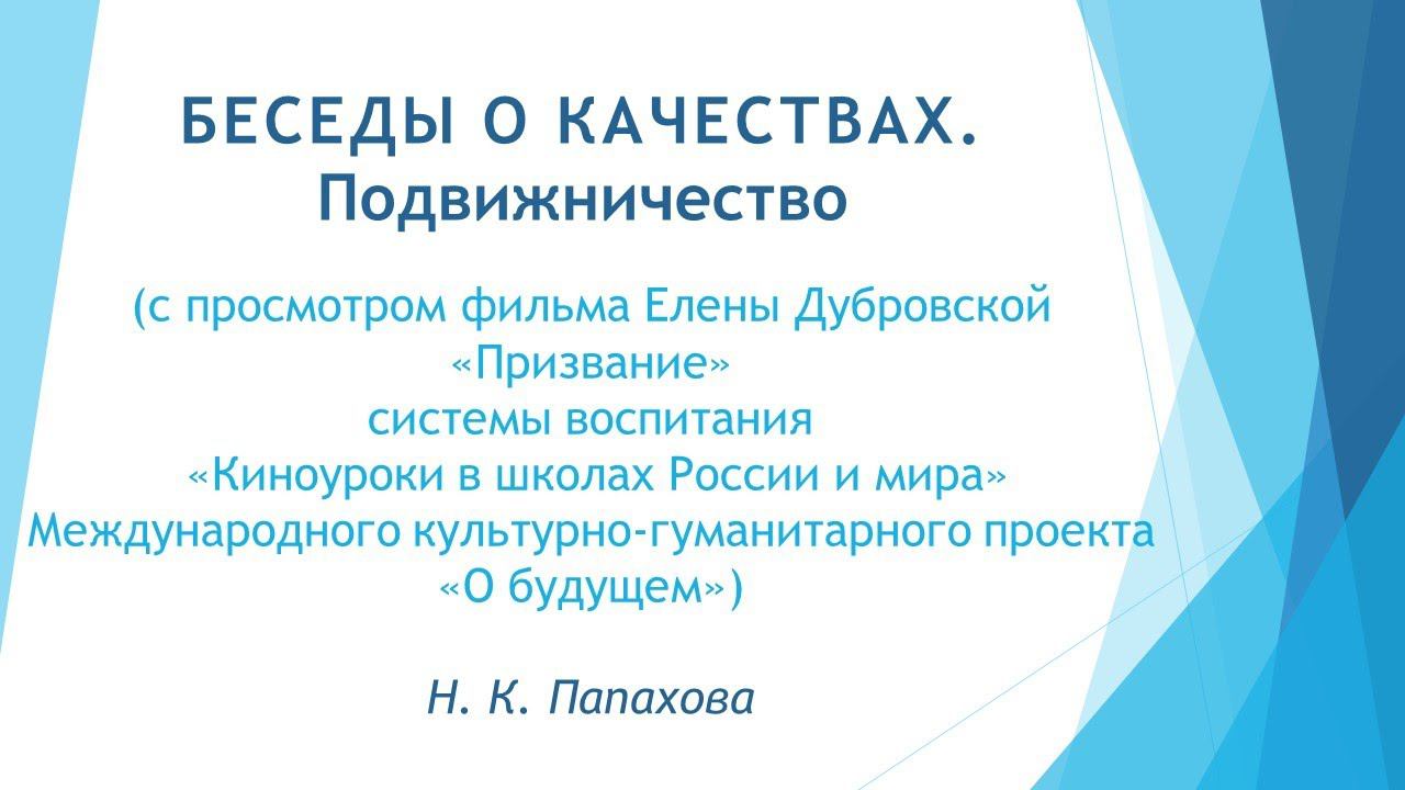 Беседы о качествах. Подвижничество. смотреть онлайн