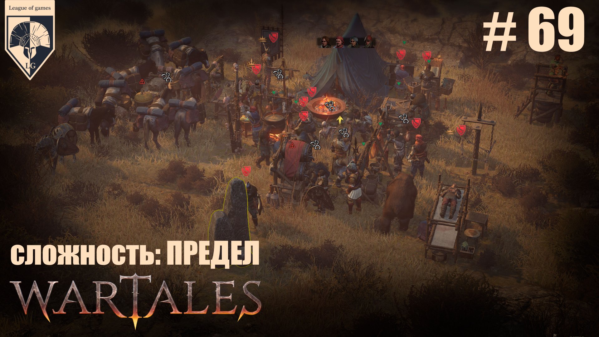 69. #wartales на максимальной сложности–ПРЕДЕЛ. Часть шестьдесят девятая: Хирд. Лудернская гробница. смотреть онлайн