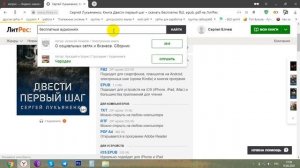 Как скачать книгу с ЛитРес бесплатно