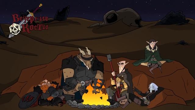 Дом Масок | Вечерние Кости | ЭНОА | Глава 9 смотреть онлайн