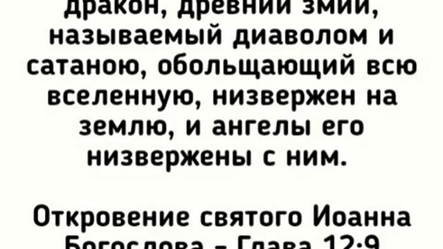Откровение святого апостола Иоанна Богослова. Глава 12 смотреть онлайн
