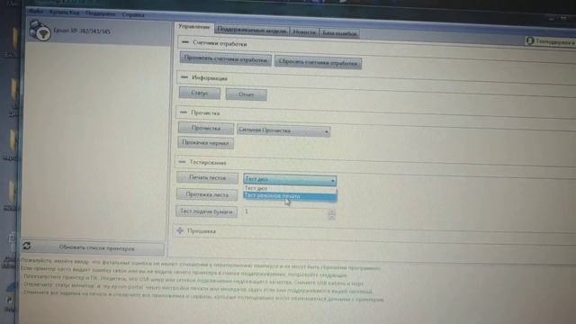 Прочистка дюз на принтере Epson Xp-342 . смотреть онлайн