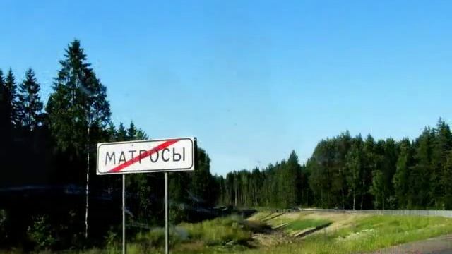 ДОРОГА ПО КАРЕЛИИ ДО МЕДВЕЖЬЕГОРСКА смотреть онлайн