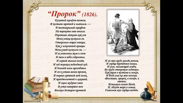 Как быстро выучить стих ПРОРОК А.С. Пушкин смотреть онлайн