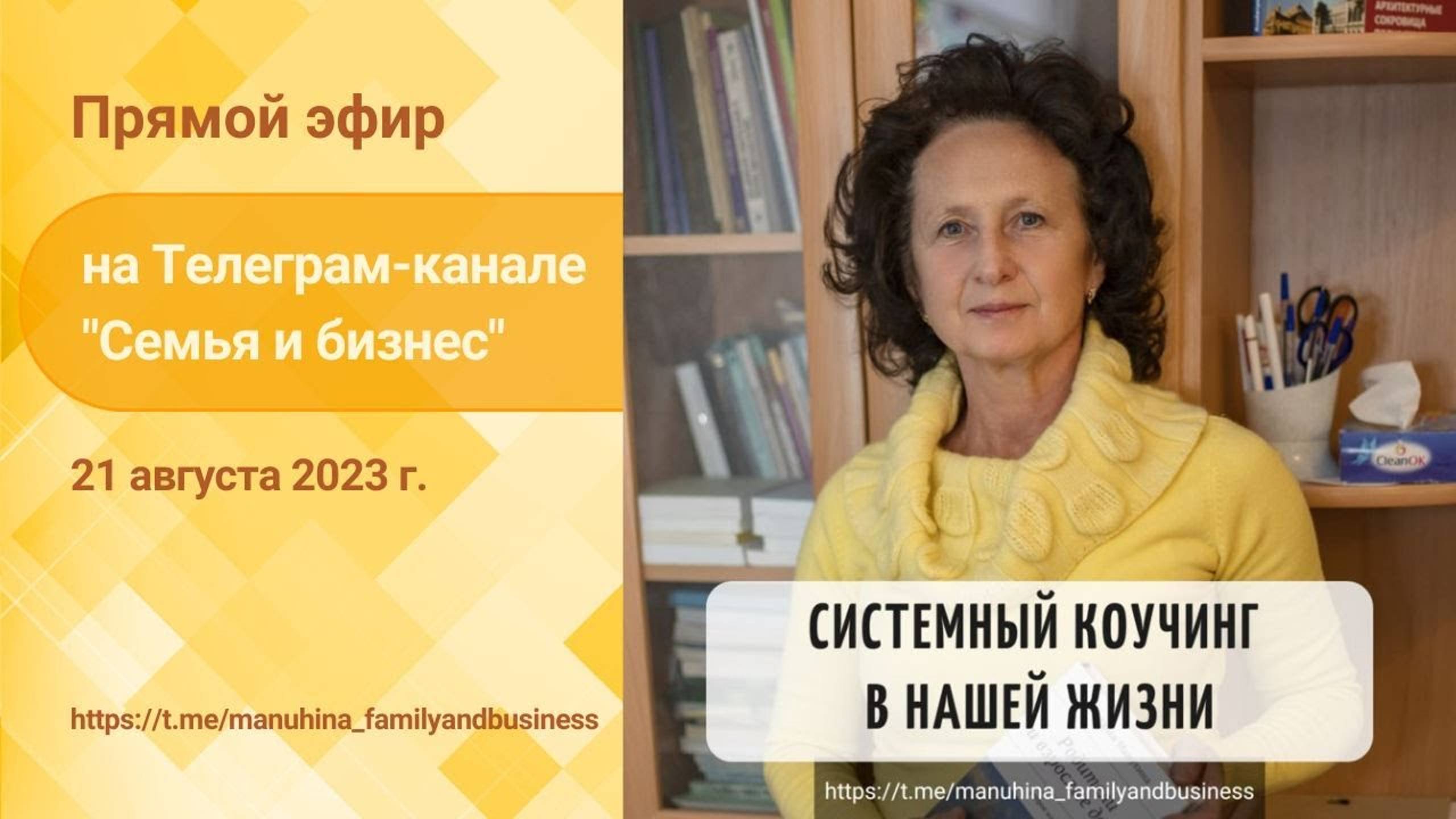 Системный коучинг в нашей жизни смотреть онлайн