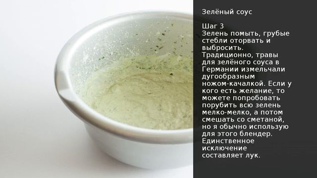 Зелёный соус . Рецепт от шеф повара Максима Григорьева смотреть онлайн