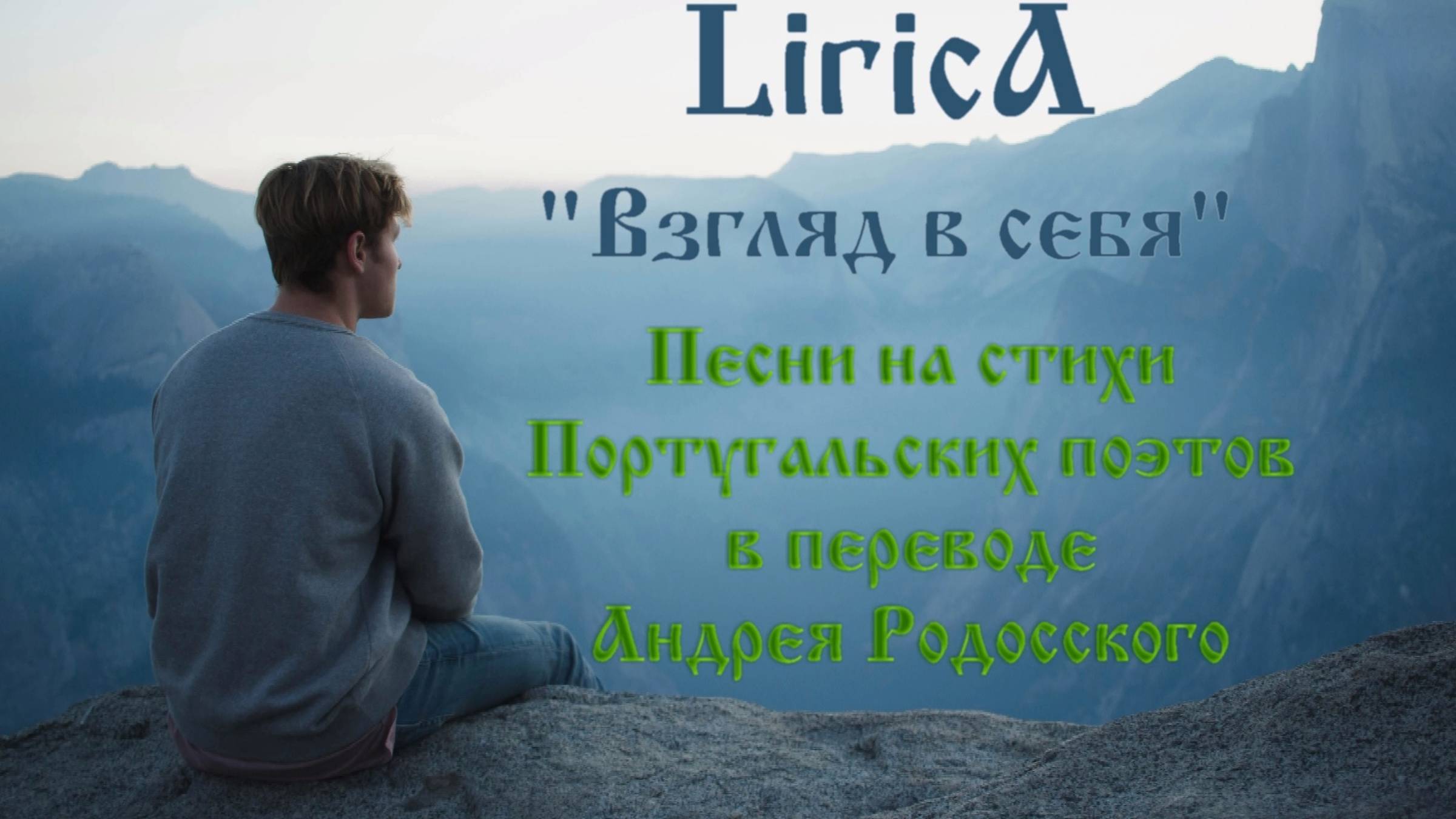 LiricA. Альбом 
