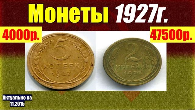 Дорогие монеты СССР смотреть онлайн
