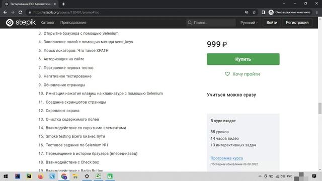 НОВЫЙ КУРС!!! Автоматизация Selenium на Python смотреть онлайн