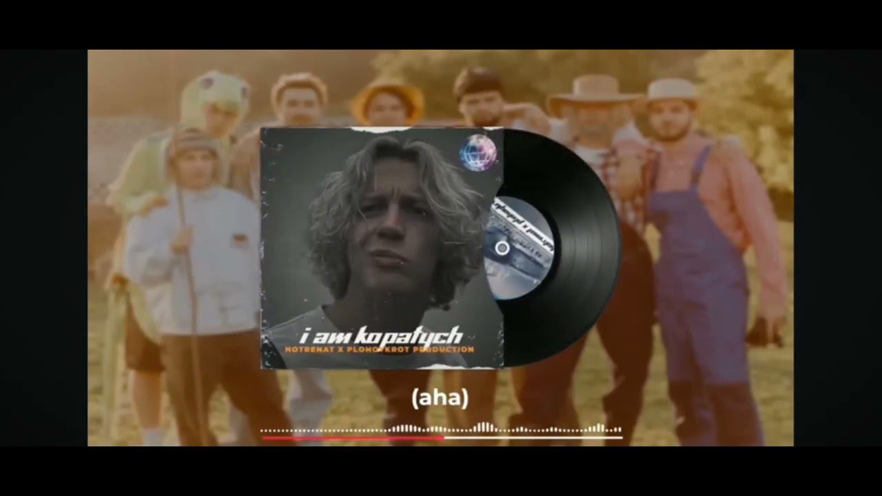 Я копатыч - ХАЗЯЕВА