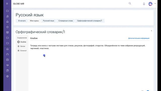 Организация работы по теме "Словарные слова" смотреть онлайн