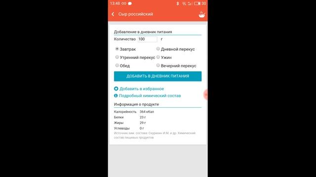 Пример заполнения дневника питания (мобильная версия) смотреть онлайн