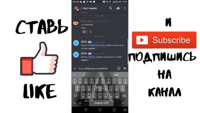 Как дать мут в Discord (часть 5) || туториал смотреть онлайн