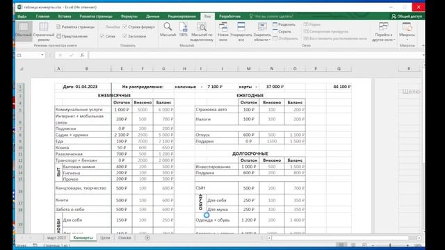 Учет расходов семейного бюджета в Excel. Ведение личной финансовой статистики. Система конвертов. смотреть онлайн