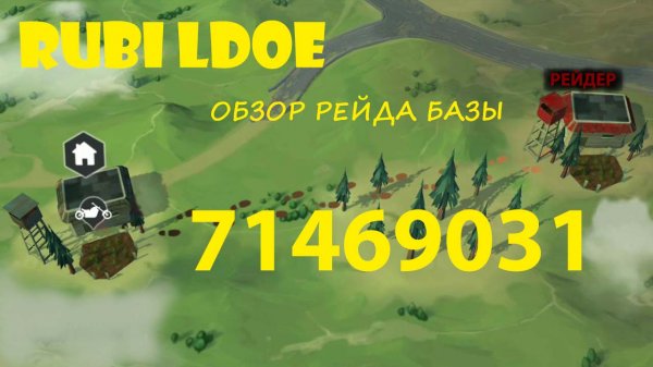 Рейд базы 71469031  Last Day on Earth