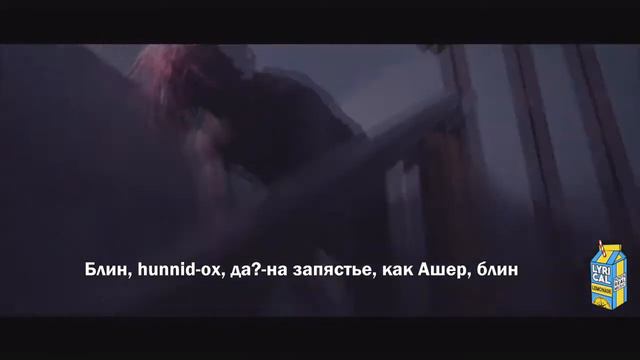 LIL PUMP - Movin [ПЕРЕВОД НА РУССКИЙ] смотреть онлайн