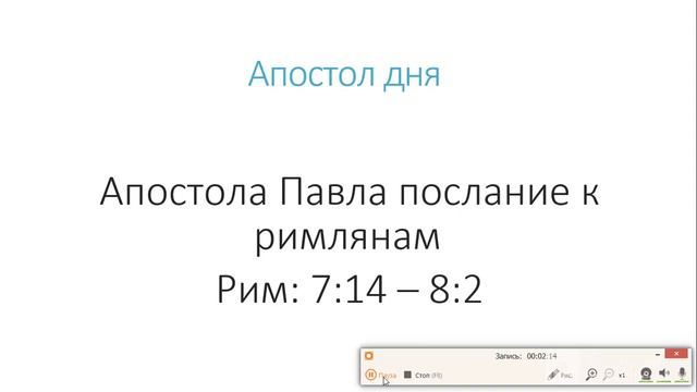 20 Июня. Евангелие дня и Апостол дня. смотреть онлайн
