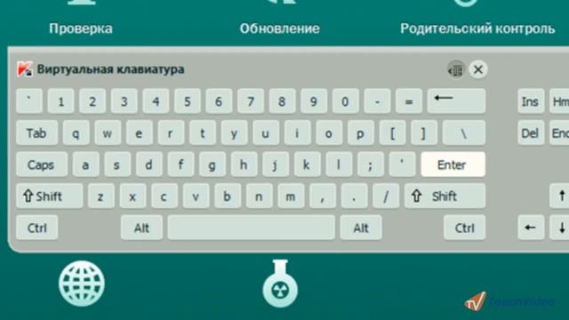 Виртуальная клавиатура и безопасный браузер в KIS (28/29) смотреть онлайн
