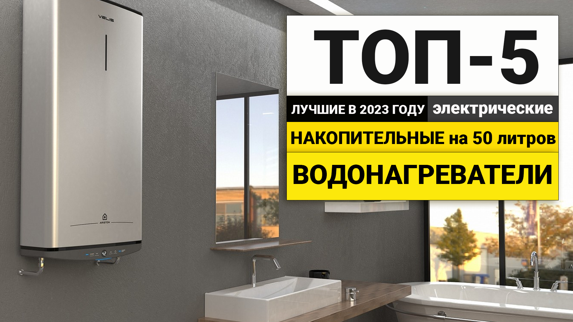 Рейтинг ТОП-5 накопительных водонагревателей на 50 литров | Лучшие бойлеры в 2023 году смотреть онлайн