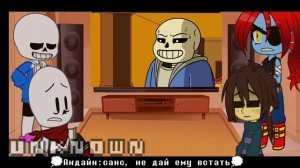 реакция персонажей андертейл на битву с сансом