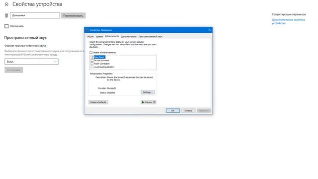 Как включить Bass Boost на Windows 10 без сторонних программ! смотреть онлайн